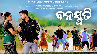 BANASPATI New Odiya Romantic Song HUMANSAGAR and ARPITA Lyrics and Music SUKAMUNI DIGAL [upl. by Natelson]