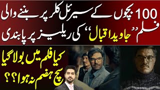 Ban on Film Javed Iqbal  Details by Syed Ali Haider [upl. by Desdee386]