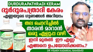 ദുർദുരപത്രാദി കേരംDurdurapathradi Keram ഗുണങ്ങൾ ഉപയോഗരീതി  തലചൊറിച്ചിൽ താരൻ മാറാൻ ഒരു എളുപ്പ വഴി [upl. by Anon]