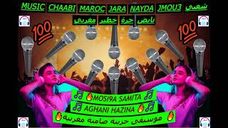 Aghani Maghribia Mosi9a Samita tarab track 1 [upl. by Brass58]