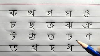 Benjonborno  Assamese Bornomala writing with Pencil  Assamese Alphabets  Palash Calligraphy [upl. by Yellas]