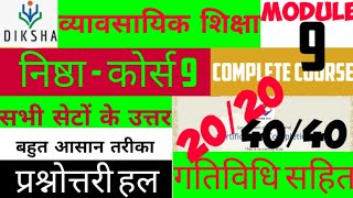 Nishtha Module 9 Quiz Answers ।निष्ठा कोर्स 9  व्यावसायिक शिक्षा।Complete Course।100 Marks। 2020 [upl. by Donatelli]