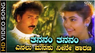 Tananam Tananam Enalu Manase Video Song from Ravichandrans Kannada Movie Rasika [upl. by Reinertson]