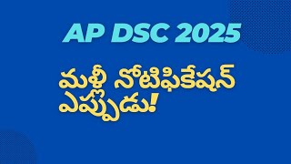 AP DSC ఎప్పుడు New update s [upl. by Klug]