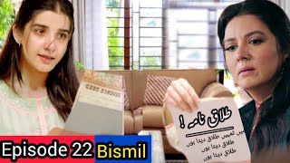 Bismil Episode 22  Hareem Farooq  Nauman Ijaz  Savera Nadeem  Masooma or Reham ko Talaq Mili [upl. by Helli502]