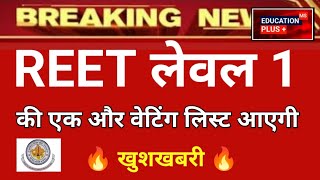 reet waiting list 2023  reet waiting list 2024  5 nov 2024 news  EDU 1 [upl. by Yanrahs]