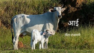 मराठी कविता आई [upl. by Emse]