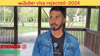 My Visa Got Rejected  అమెరికా Visa రిజెక్ట్ Second Attempt Approved Same intake [upl. by Baggett]