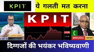 KPIT Technologies share latest news  kpit technologies stock analysis  kpit share target [upl. by Harrie877]