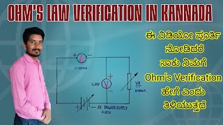 Ohms law verification in kannada [upl. by Otrebmuh]