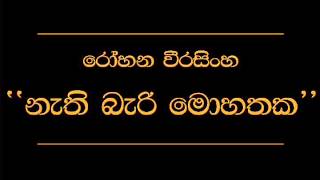 Nathi Bari Mohathaka Rohana Weerasinghe [upl. by Jemie779]