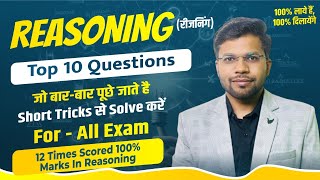 Reasoning Practice Set–06  Railway  SSC  MTS  UPP  CGL  GD  POLICE  Gurukul Plus [upl. by Miharbi]