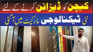 UV Sheet for Kitchen Cabinets and Wallpaper in Pakistan  Gujranwala wholesale business [upl. by Ylrad]