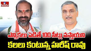 Congress Leader Adi Srinivas  ఎన్నికలు పెడితే 100 సీట్లు వస్తాయని కలలు కంటున్న హరీష్ రావు  hmtv [upl. by Thurmond]