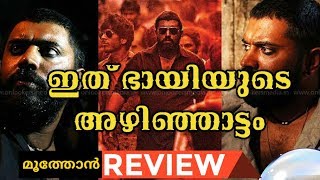 MOOTHON FDFS REVIEW  NIVIN PAULY  GEETHU MOHANDAS  KANNUR DELUXE [upl. by Boycie579]