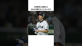 秋山翔吾が西武ライオンズに復帰しなかった衝撃エピソード プロ野球 西武ライオンズ 広島東洋カープ 秋山翔吾 野球 shorts [upl. by Merv]