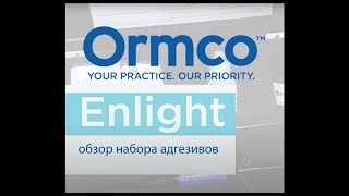 Обзор набора с адгезивом Enlight [upl. by Apollus535]