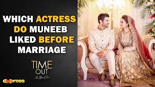 Which Actress Do Muneeb Liked Before Marriage  Time Out with Ahsan Khan [upl. by Jacquelyn582]