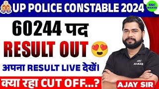 UP Police Result Out 🔥  UP Police Constable Result check kare  UP Police Cut Off [upl. by Lurline285]