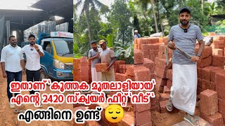 ഇതാണ് quotകുത്തക മുതലാളിയായquot എന്റെ 2420 സ്ക്വയർ ഫീറ്റ് quotവീട് quot👍എങ്ങിനെ ഉണ്ട് ☺️☺️ [upl. by Erdnassak256]