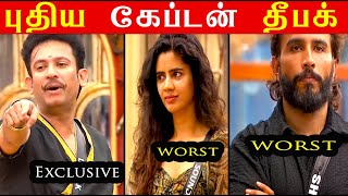 கேப்டன் பதவியை தட்டிச்சென்ற தீபக் Worst Soundarya Siva New Captain Deepak  biggbosstamil [upl. by Daukas762]