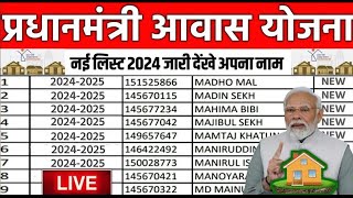 pmayg nic in 2023 24 new list  pm awas yojana new list 2023 2024  pm awas yojana new update 2024 [upl. by Susie568]