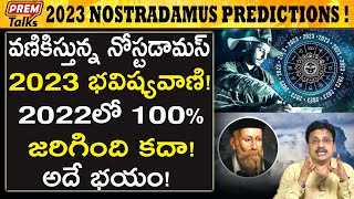 ఈ భవిష్యవాణి ఒకసారి గమనించండి  Friends Check This Predictions  PremTalks [upl. by Nnayllek]