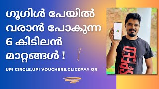 UPI CircleClickPay QR UPI Vouchers and more  Google Pay Unveils Six New Features [upl. by Cornelia779]