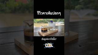 รีวิวคาเฟ่ phitsanulok vlog [upl. by Earla]