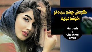 Gardesh e Chashm e Siyah II Persian Song with English Translation [upl. by Martie]