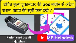 ration card list kaise nikale  राशन कार्ड की सूची कैसे देखें  rajasthan ration card list [upl. by Assenav]