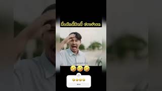 🤣ตลก🤣 noke2465 เพลงเก่าที่คิดถึง funny ตลก ลูกฮิปโปศรีสะเกษ [upl. by Ruel953]