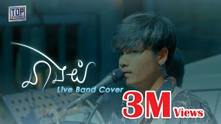 នាងយំ  Live Band Cover  Davit Composer [upl. by Neelon180]