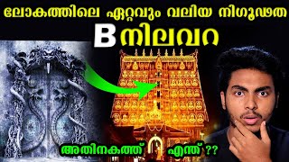 അതിനകത്ത് എന്താണ്  വാതിൽ തുന്നാൽ നാശമോ 😱  WHATS INSIDE B VAULT MALAYALAM  AFWORLD [upl. by Hirst]