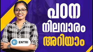 തൊട്ടടുത്ത സഹകരണ ബാങ്കിൽ ഒരു ജോലി വേണോ  Entri Cooperative Banking [upl. by Eenehs]