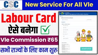 Labour Card Kaise Banaye CSC  Labour Card Online Apply 2024 [upl. by Cary]