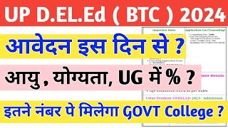 UP DELEd  BTC ONLINE FORM 2024  UP BTC FORM 2024  UP BTC KA FORM KAB AAEGA [upl. by Acassej]