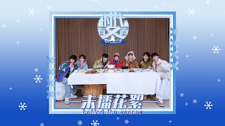 【Teens In Times】《时代有冬西》EP00：踏上神秘冬季之旅 未播花絮 02 EP00A mysterious winter journey behind the scenes 02 [upl. by Aenneea770]