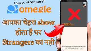 omegle strangers face not showingomegle pe video chat karne par face nhi show hota hai [upl. by Bone]