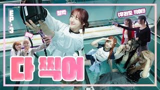 EVENT EP3 소원아 이루어져라🍀 유니스배 부산 소원 배틀⚡SUB [upl. by Hayouqes]