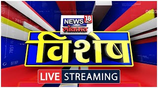 LIVE  News18 Lokmat Vishesh  पावसाळी अधिवेशन  Eknath Shinde  Maharashtra Politics  Marathi News [upl. by Alis]