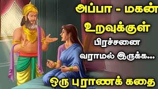 இனி சண்டையே வராது  மகாபாரதம் கதை mythological stories  Ashtavakra  mahabharatham tamil [upl. by Illom]