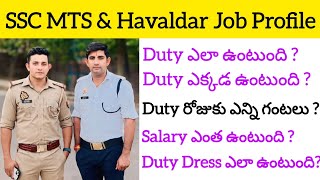 SSC MTS amp Havaldar job profile in Telugu ssc sscmts sschavaldar sscgd telugueasytech [upl. by Bronk]