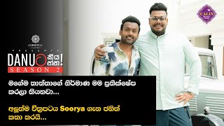 Danuට කියන්න  ජනිත් වික්‍රමගේ Danuta kiyanna Janith Wickramage [upl. by Anilyx]