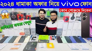 Vivo Mobile Phone Price in Bangladesh 2024  Vivo All Official Smartphone Price in BD 2024 [upl. by Harihat893]