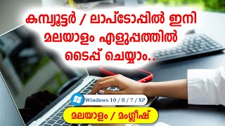 How to type Malayalam in computer or laptop 2021  Manglish typing Windows 10 8 7 XP മലയാളം [upl. by Illek]