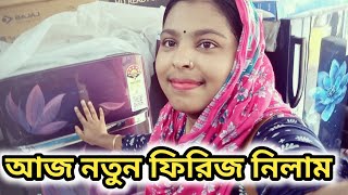 নতুন ফিরিজ নিলামambiasubscribesharevideo🥰❤ [upl. by Red743]