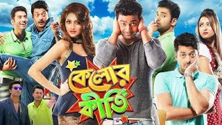 Kelor Kirti  HD Movie  Dev  Jisshu  Nusrat  Ankush  Koushani  Raja Chanda  SVF [upl. by Accebber842]