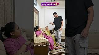 સાસુ વહુનો સંપ 😂😅🤣 Gujarati Comedy Video comedy gujaraticomedy comedyexclusive funny [upl. by Luahs]