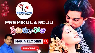 Valukanula Dana Song  Premikularoju Movie  Hari Naresh Neela  NariMelodies [upl. by Loeb958]